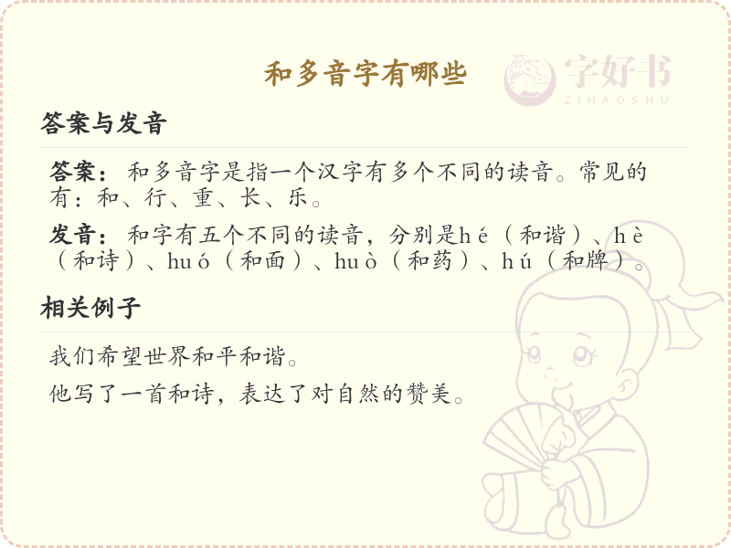 和多音字全收录_汉字多音字发音详解