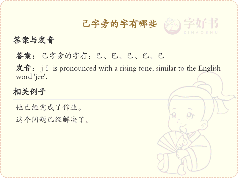己字旁的汉字有哪些_己字旁的字