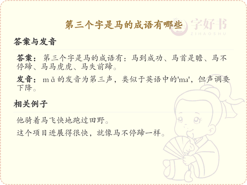 第三个字是马的成语大全_带马的成语及解释