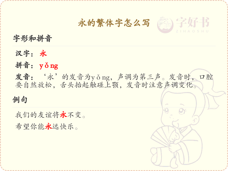 永的繁体字怎么写？永的繁体字书写详解