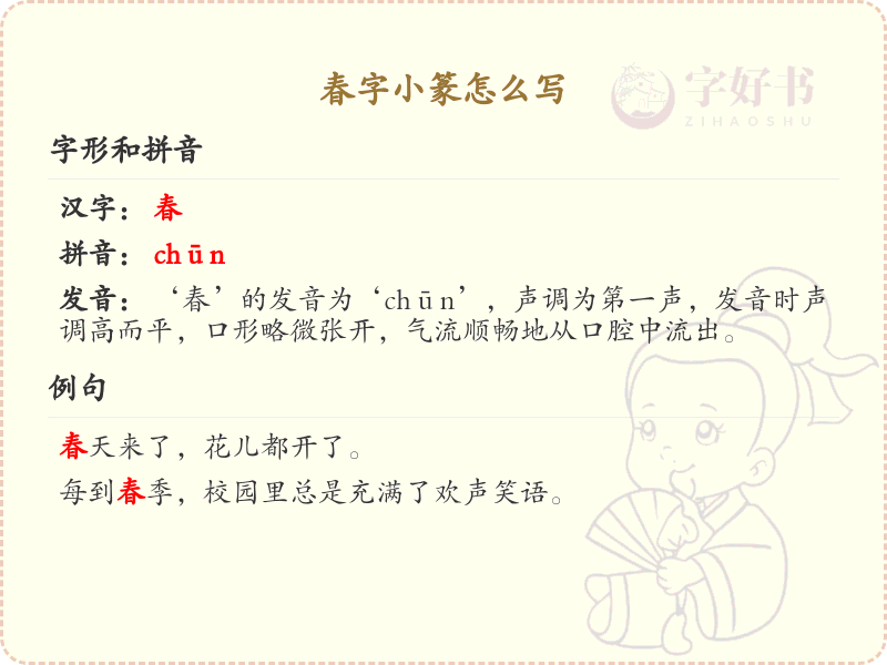 春字小篆怎么写？这份春字小篆书写详解，助你掌握古文字书写技巧_小篆书写学习