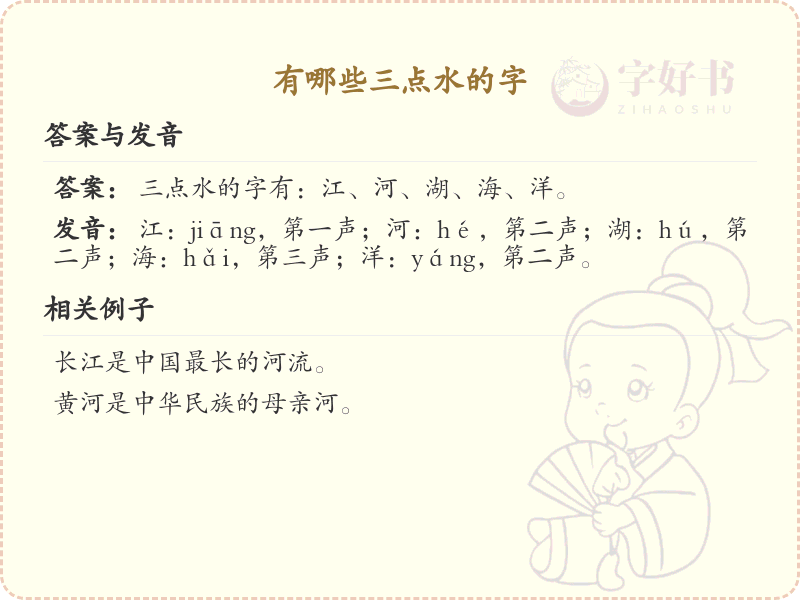 三点水汉字大全_字典三点水偏旁汉字详解