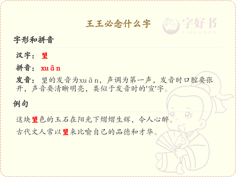 王王必念什么字？探索王字的正确发音与书写