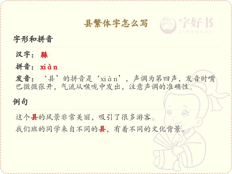 县繁体字怎么写_县字繁体书写详解