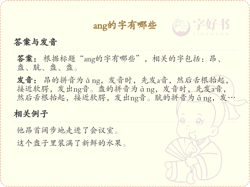 拼音ang的汉字_ang的字有哪些