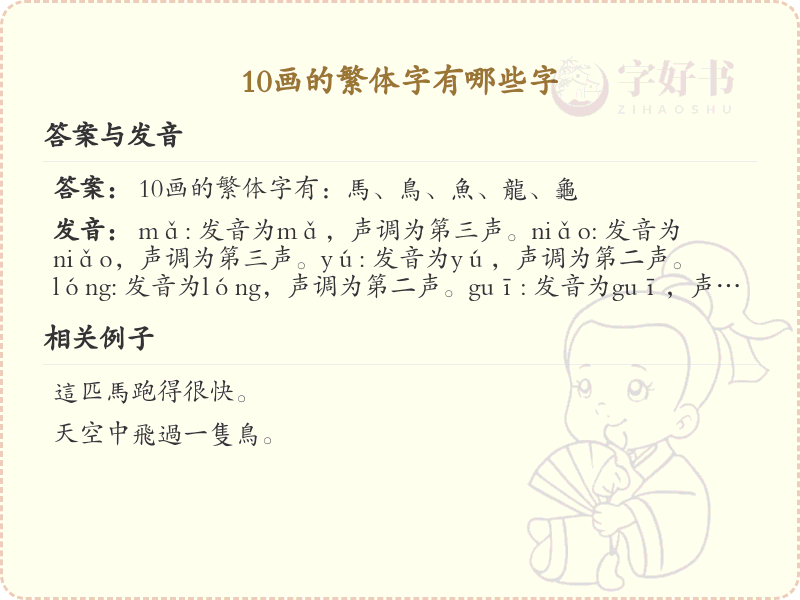 10画的繁体字有哪些字_10画繁体字大全及学习指南