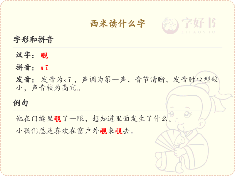 西米读什么字？西米的正确读音与书写方法