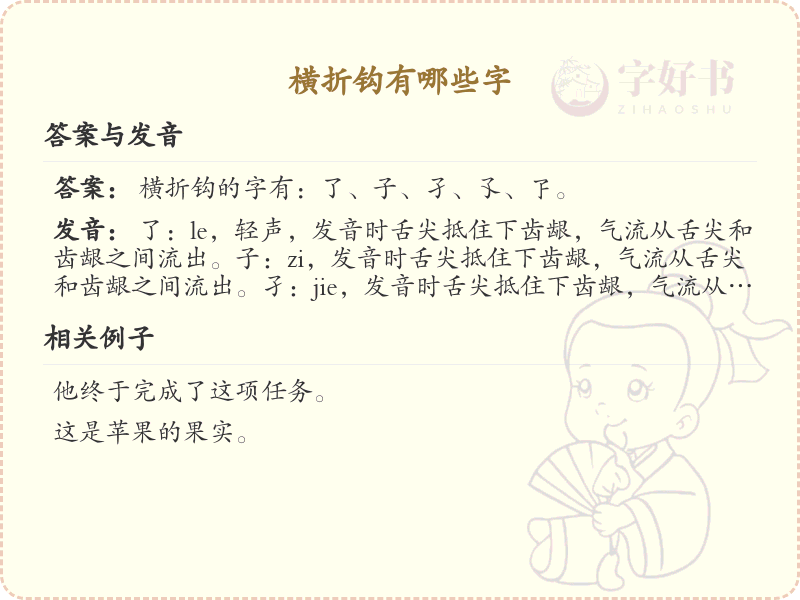 横折钩的字有哪些？这份列表让你快速掌握_汉字笔画学习
