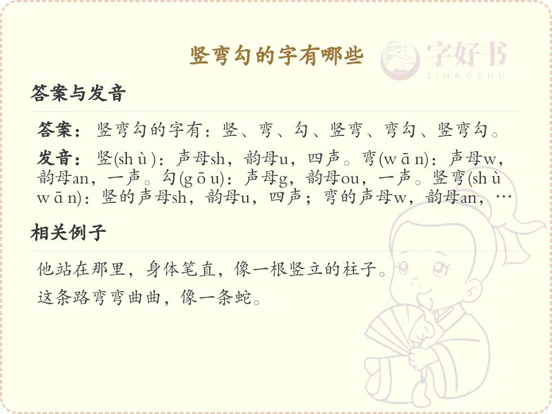 竖弯勾的汉字_带竖弯勾的汉字大全