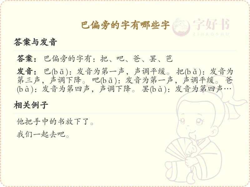 巴偏旁的字有哪些？这份列表让你快速掌握_汉字偏旁学习