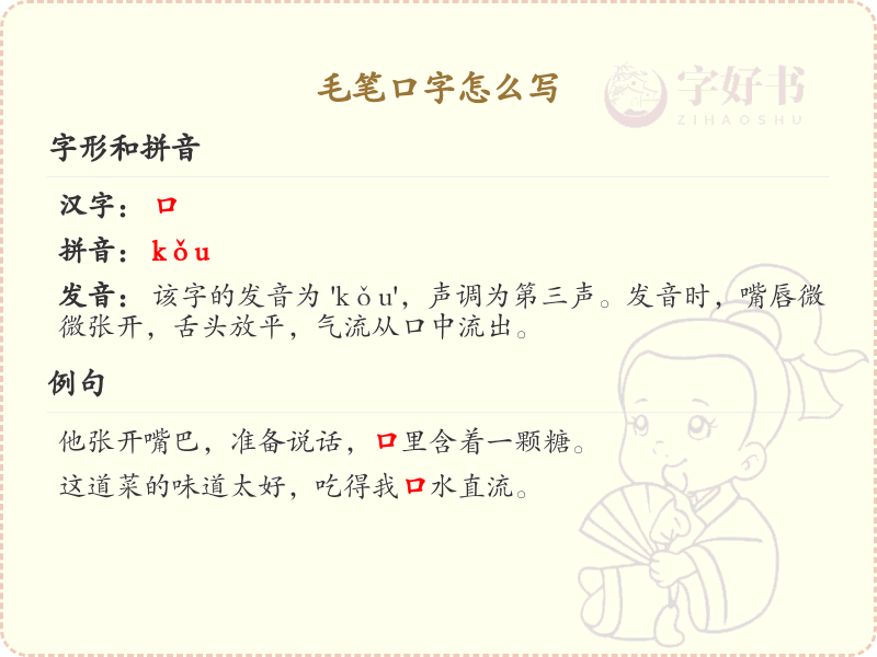 毛笔口字书写技巧_正确掌握毛笔口字笔顺