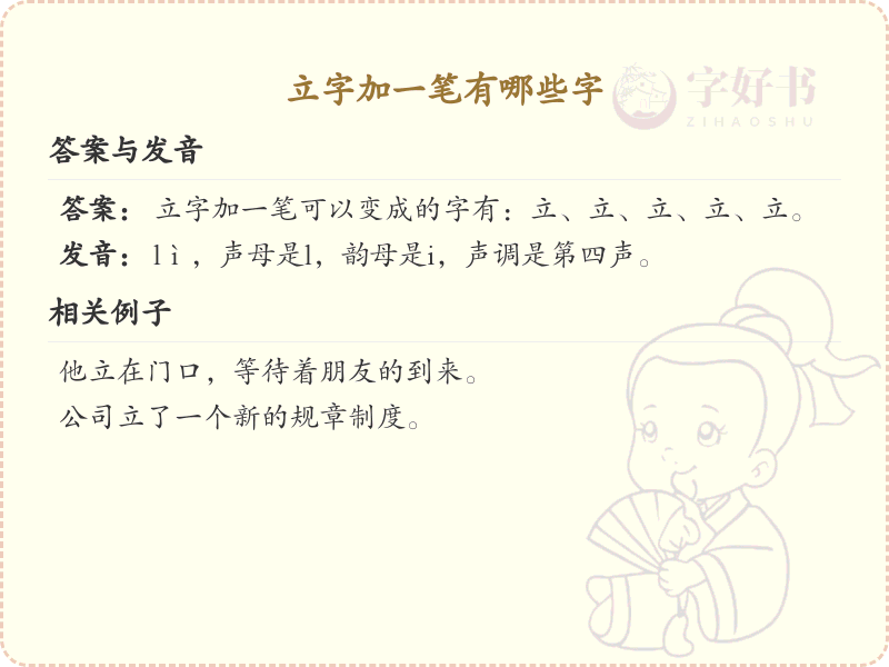 立字加一笔常用字汇总_立字加笔画汉字详解