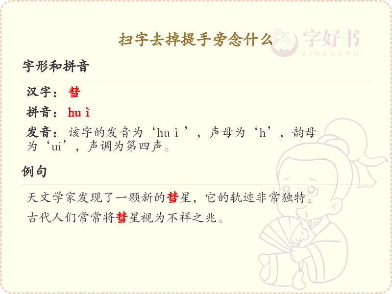 扫字去掉提手旁念什么_扫字笔顺详解与发音规则