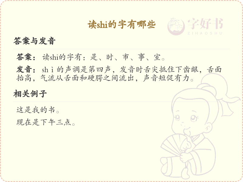 拼音shi的汉字全收录_汉字shi发音详解