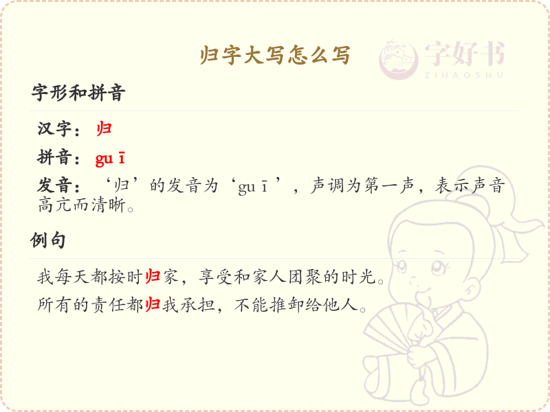 归字大写怎么写？这份归字笔顺详解，助你规范书写汉字_汉字笔顺学习