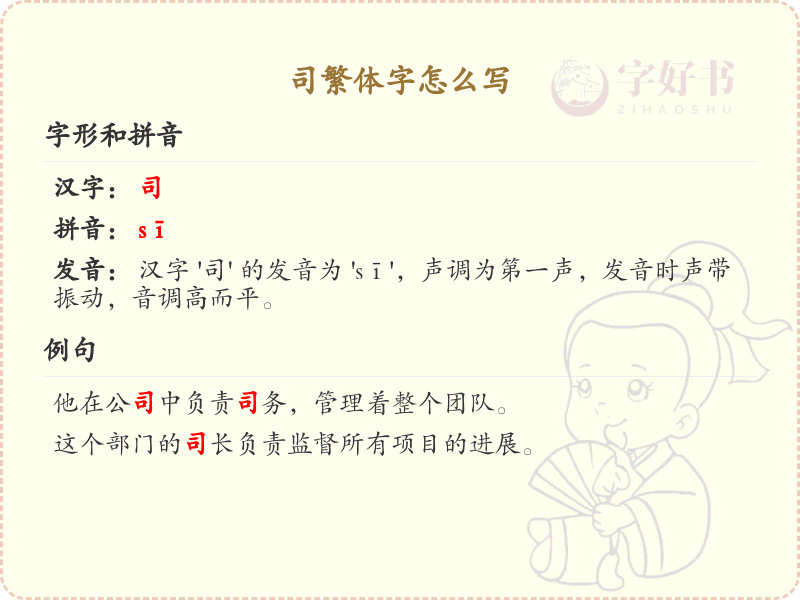 司繁体字怎么写？司的繁体字书写详解_汉字繁体学习