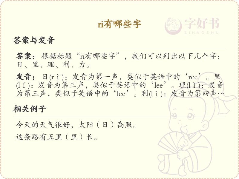 拼音ri的汉字汇总_ri的常用字详解