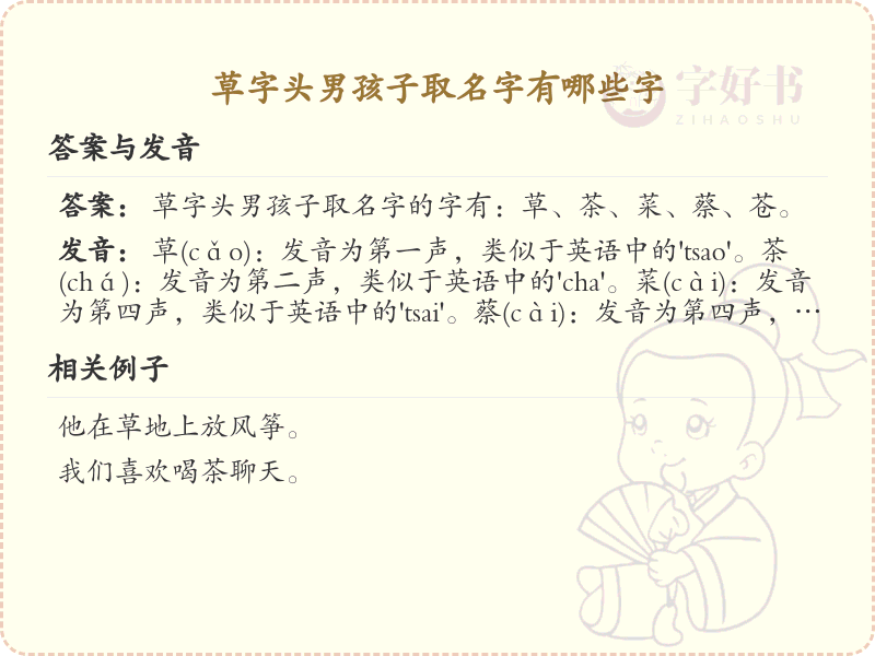 草字头男孩起名常用字_草字头吉利汉字推荐