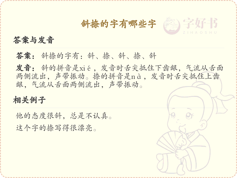 斜捺的字有哪些？斜捺笔画汉字大全