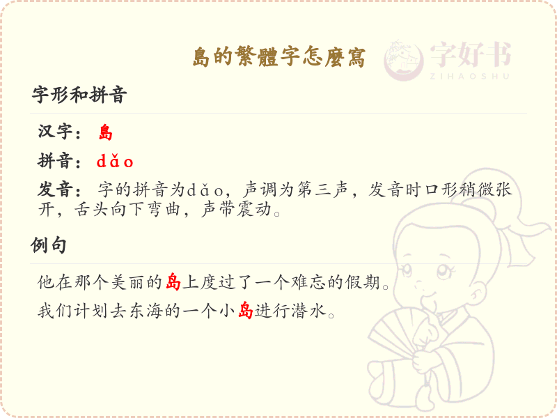 岛的繁体字怎么写_魚字旁汉字详解