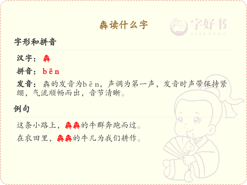 犇字的拼音与含义解析_认识犇字