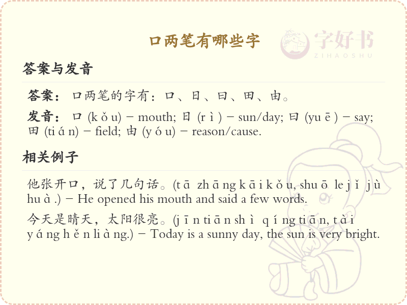 口两笔常用字_口两笔的汉字汇总