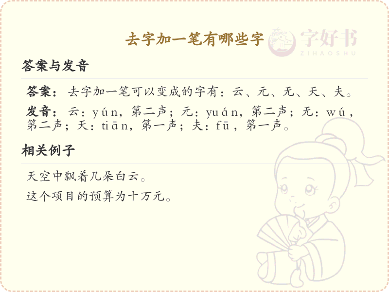 去字加一笔常用字汇总_去字加笔画汉字详解