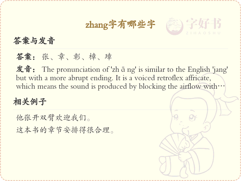 拼音zhang的汉字全收录_zhang的常用汉字详解