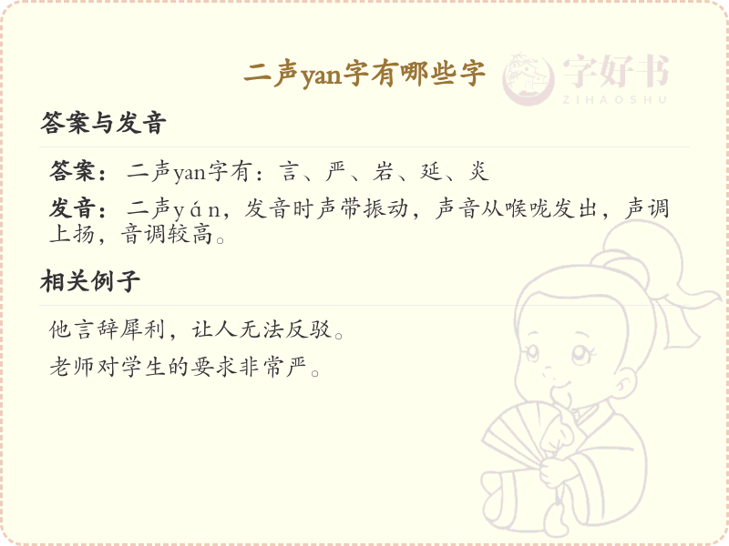 拼音yan第二声的汉字汇总_yan的常用字详解