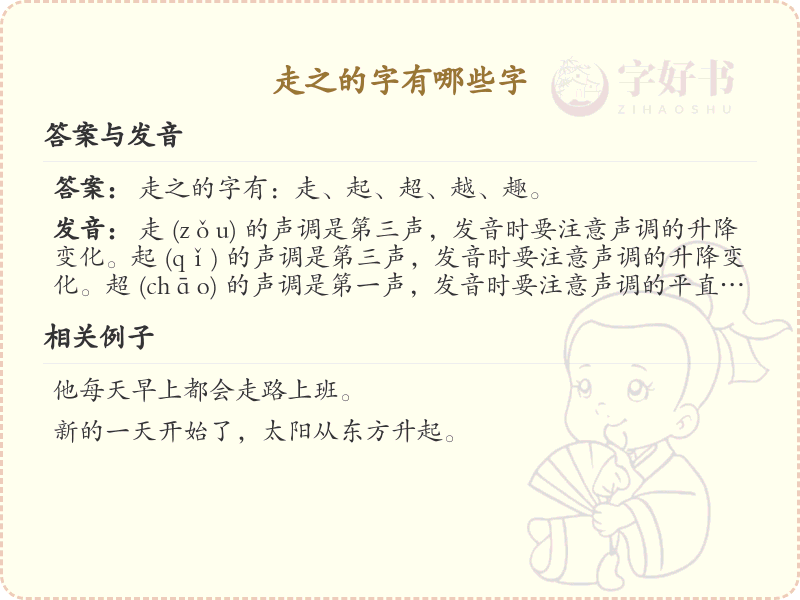 走之的字有哪些？这份走之旁汉字列表让你快速掌握_汉字偏旁学习