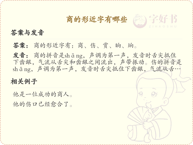 商的形近字有哪些？带商的汉字大全