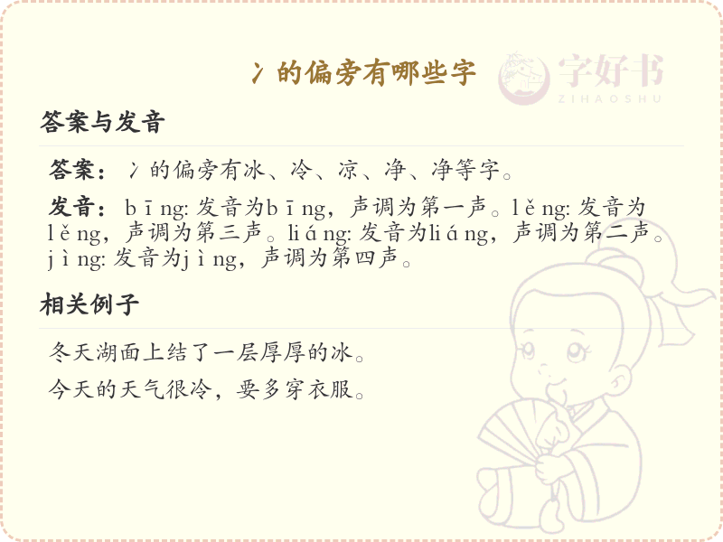 冫字旁的字有哪些？这份列表让你快速掌握_汉字偏旁学习