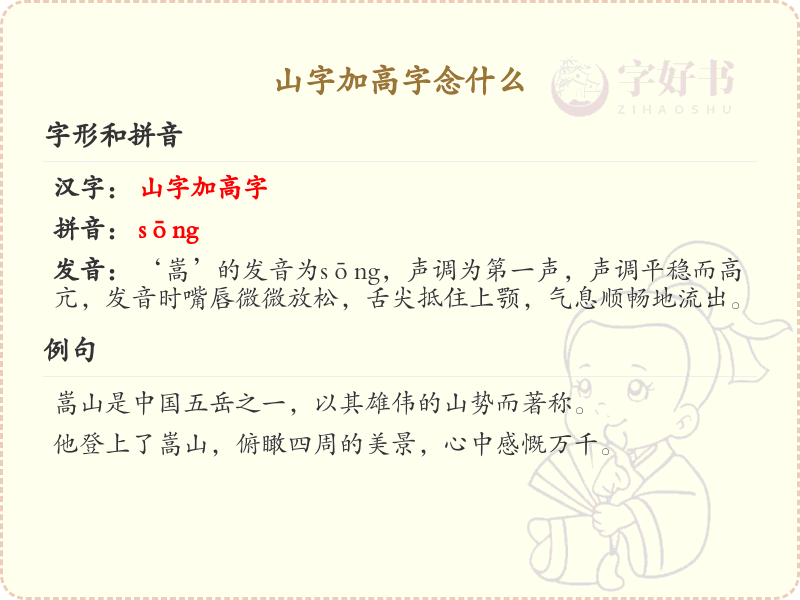 山字加高字念什么_山高字的正确读音及解析