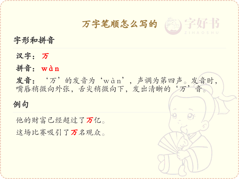 万字笔顺怎么写？这份万字笔顺详解，助你轻松掌握汉字书写技巧_汉字笔顺学习