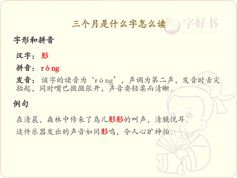 三个月汉字解析_三个月怎么读？拼音与写法全解析