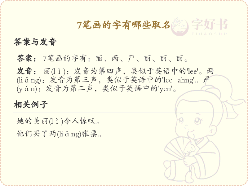 7画起名常用字精选_7画吉利汉字推荐