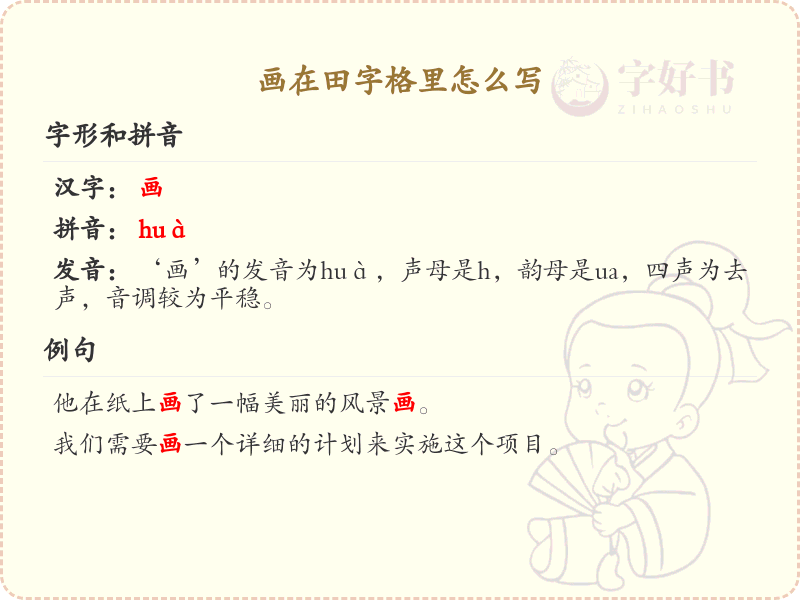 画在田字格里的正确写法_田字格书写技巧详解