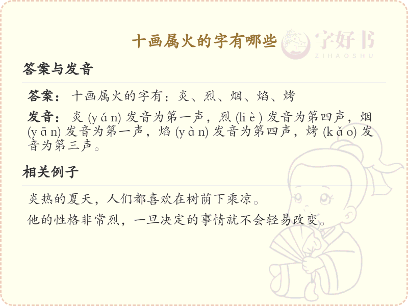 十画属火的字有哪些_十画属火的汉字汇总