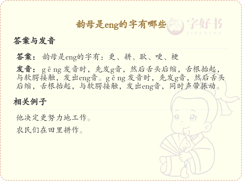 韵母eng的汉字全收录_拼音eng汉字详解