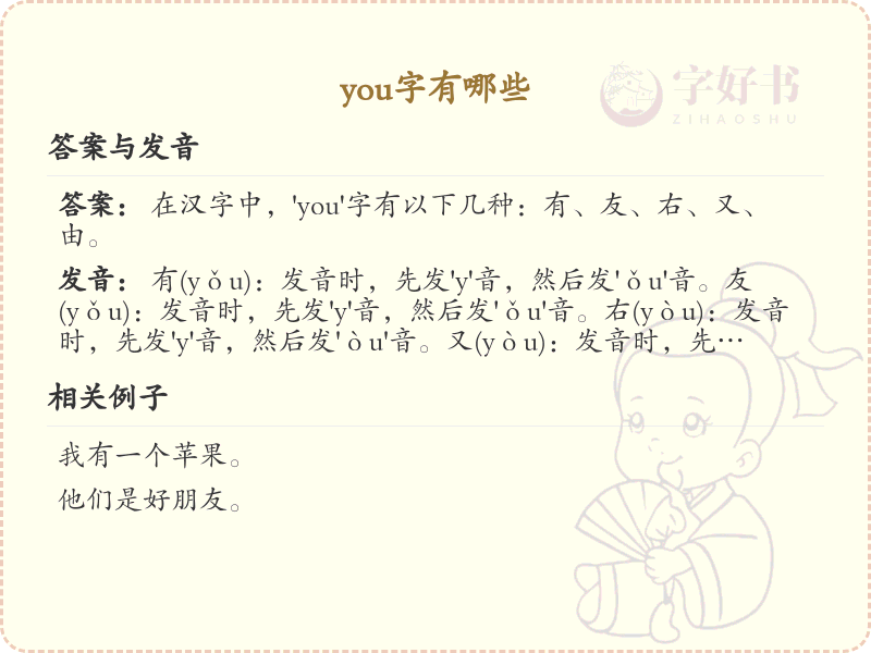 you的汉字有哪些_拼音you的汉字详解