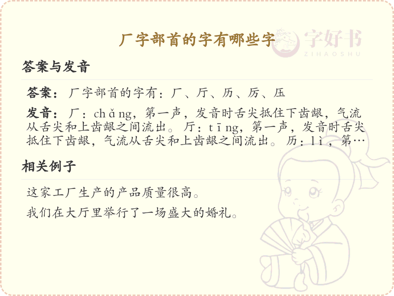 厂字部首的字有哪些？带厂字部首的汉字大全