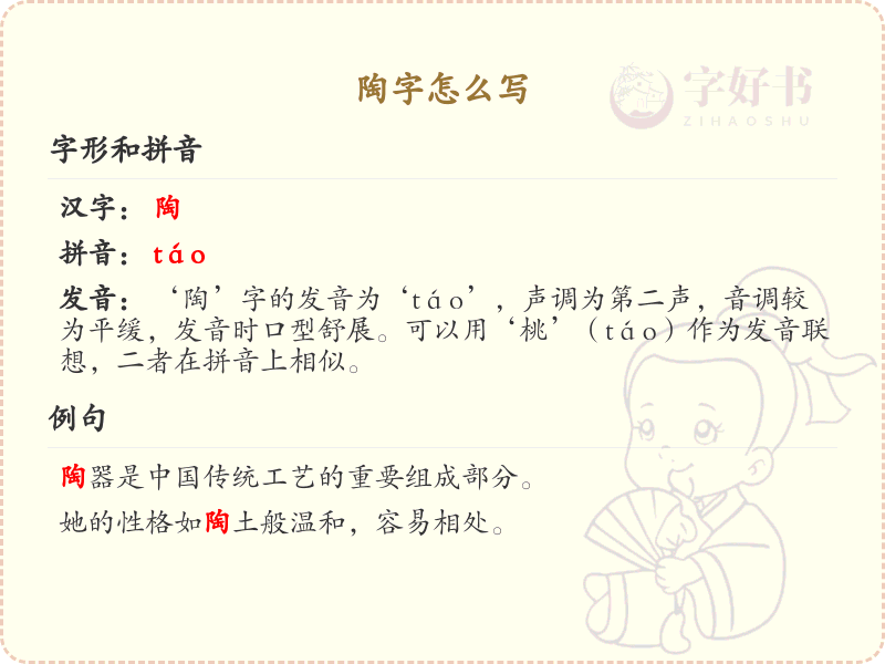 陶的笔顺怎么写？这份陶字笔顺详解，助你正确书写汉字_汉字笔顺学习