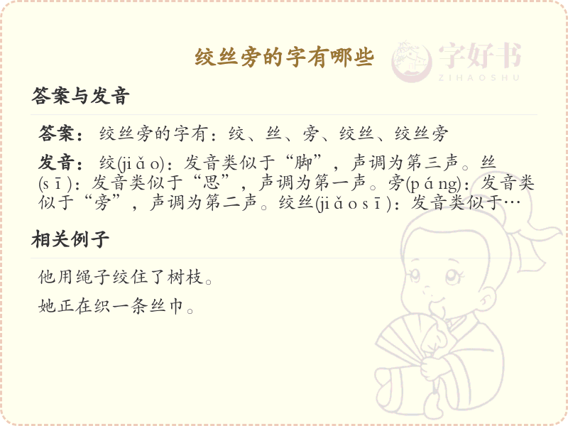 绞丝旁的字有哪些？带绞丝的汉字大全