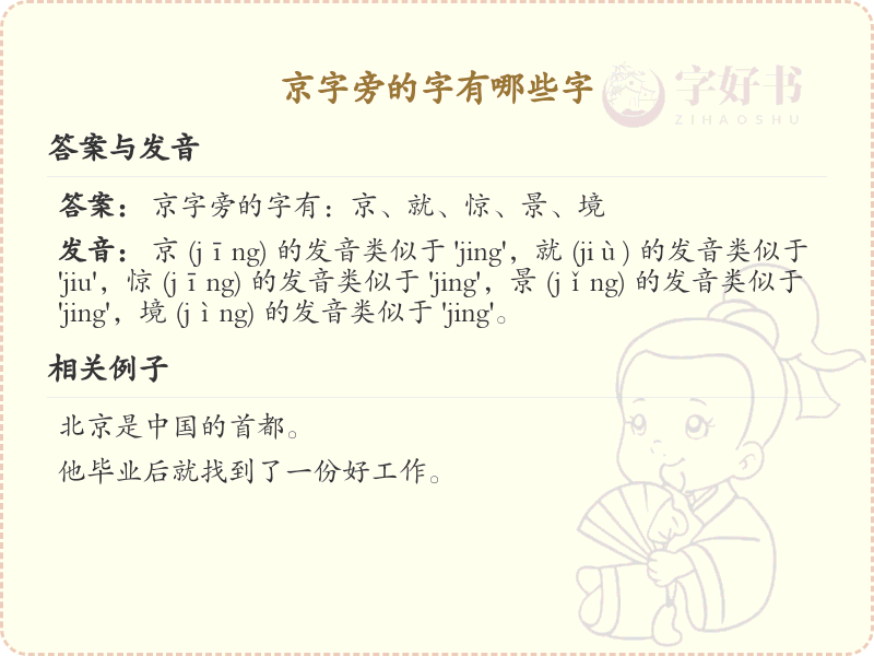 京字旁的汉字有哪些_认识京字旁的字
