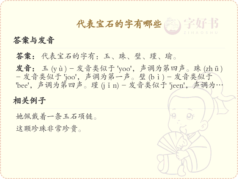 代表宝石的字有哪些_带宝石意义的汉字大全