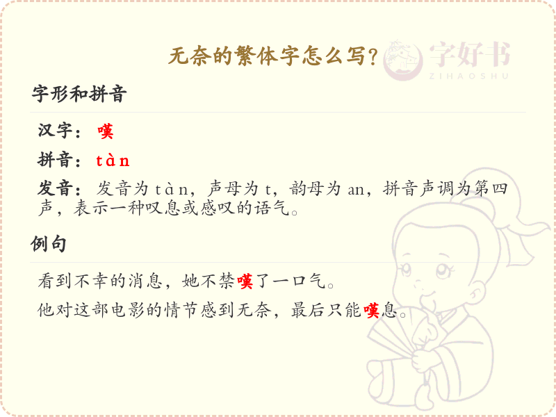 无奈的繁体字_无奈繁体字写法详解