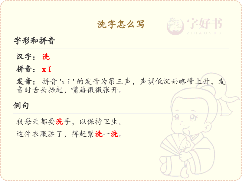 洗字的笔顺规则解析_正确书写汉字洗