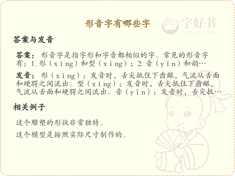 形音字大全_形音字解析与学习