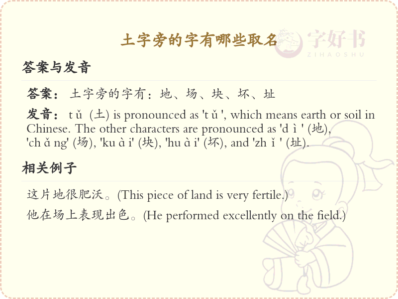 土字旁取名常用字推荐_土字旁吉利汉字精选