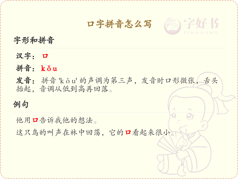 口字拼音详解_口的拼音及用法